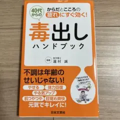 #NP 156 毒出しハンドブック