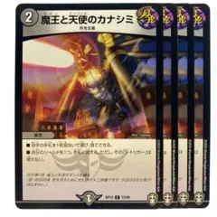 デュエルマスターズ 魔王と天使のカナシミ 4枚 ハイドロハリケーン初期