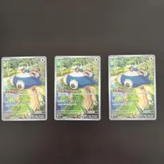 【3枚セット】カビゴン AR SV2a ポケモンカード151 181/165