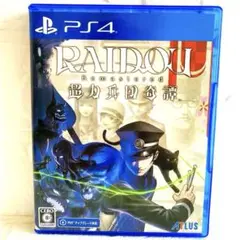 PS4 RAIDOU Remastered: 超力兵団奇譚