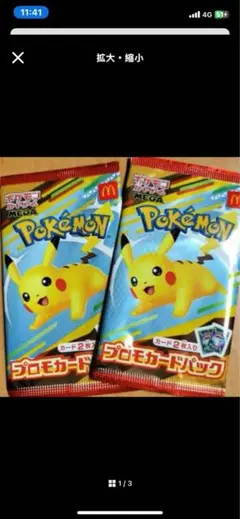 ポケモンカードパック ピカチュウ 2枚入り 9セット 18枚