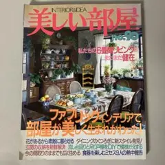 美しい部屋 No.90