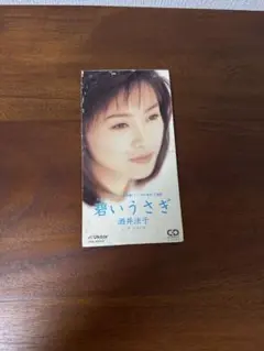 碧いうさぎ G