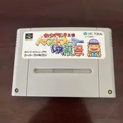 スーパーファミコン ベストファーマー収穫祭