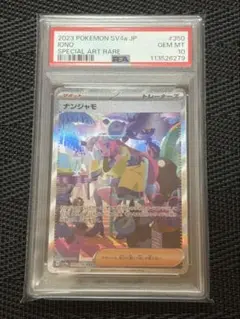ナンジャモ SAR psa10