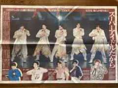 King u0026 Princeキンプリ 横アリ公演 記事 スポーツ報知スポニチ各1枚