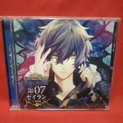 「匂いまで愛されるCD「薔薇の香水師」No.07 セイラン(CV 梶裕貴)」