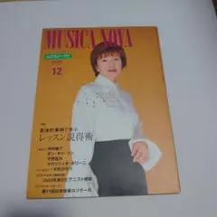 MUSICA NOVA 2002年12月号