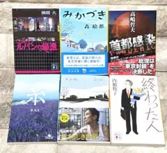 小説まとめ売り【6点】