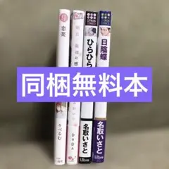 BLコミックセット バラ売り可　同梱無料本