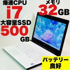 Core i7✨SSD500GB✨32GB✨カメラ✨ホワイト✨ノートパソコン
