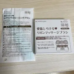 ねこのきもち グルーミングブラシ リボンマッサージブラシ