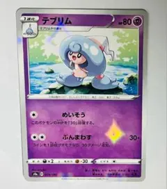 ポケモンカード テブリム ミラー