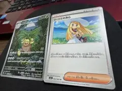 ナッシー HP140 & リーリエの決心 セット
