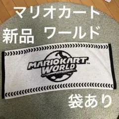 新品　MARIOKART WORLD フェイスタオル 未開封