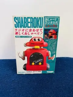 TOMY ShabeRoku 赤いロボットラジオおもちゃ ShabeRokuのバリエーションの違いについて(6/25追記あり) - 池谷