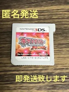 即発送 3DS ポケモン オメガルビー ソフトのみ