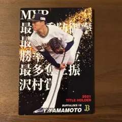 プロ野球チップス 2021 TITLE HOLDER オリックス 18 山本由伸