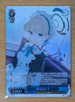 ヴァイス　ブルーアーカイブ　飛鳥馬トキ BAV/W112-108SP SP仕様(RR)】飛鳥馬トキ[WS_BAV/W112-108SP] - マスターズ