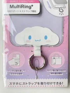 【新品・未使用】 シナモロール マルチリングプラス　サンリオ
