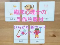 学習支援：ひらがな 絵合わせカード マッチング 絵カード 語彙力 小学校国語