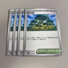 ポケモンカード 活力の森 4枚セット メガシンフォニア