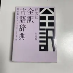 変体漢文(新装版)