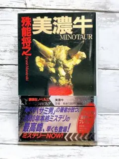 美濃牛