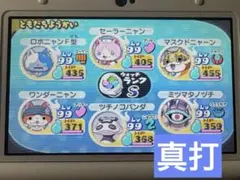妖怪ウォッチ2 真打