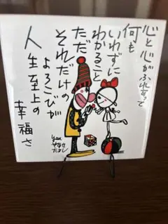 やなせたかし ポエム 陶器タイル 詩 希少レア 記念 昭和レトロ