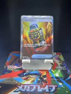 極美品　パワープロテイン SR