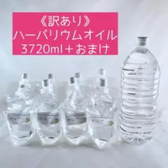《訳あり》ハーバリウム用ミネラルオイル　国産　透明度が高く綺麗です