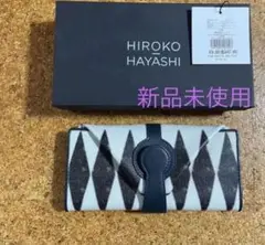 新品未使用 HIROKO HAYASHI 長財布ミニ