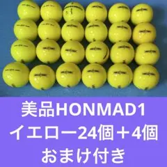 美品HONMAD1イエロー24個＋4個おまけ付き送料無料