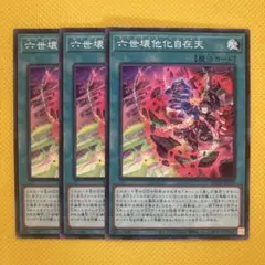 遊戯王 六世壊他化自在天 クシャトリラパーピヤス 3枚セット