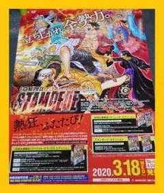 【非売品】ワンピース「スタンピード」告知 ポスター 劇場版 アニメ 2種類セット