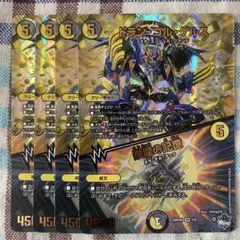 ドランゴルゲルス/豪龍の記憶　アドレナリン　4枚
