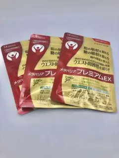 健康食品◎富士フイルム◎メタバリアプレミアムEX◎14日分×3袋セット