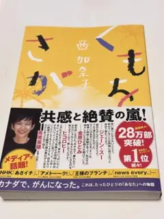 くもをさがす 西加奈子