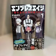 エンプレスエイジ : 闇社会の主役は我々だ! 1〜4巻セット+購入特典