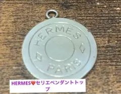 HERMES ペンダントトップ❤️シルバー✨セリエ