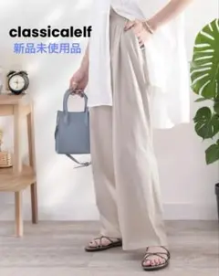 【タグ付き新品】classicalelf カットカラーイージーパンツ