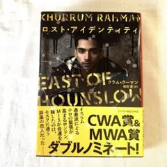 「ロスト・アイデンティティ」 クラム・ラーマン / 能田 優 定価: ¥1300