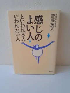 「感じのよい人」といわれる人いわれない人
