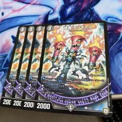 堕魔 グリギャン　プロモ4枚