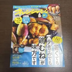 《最新号》オレンジページ　2025年9/2号