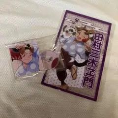 田村三木ヱ門　グッズセット