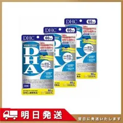 DHC DHA 60日分*3