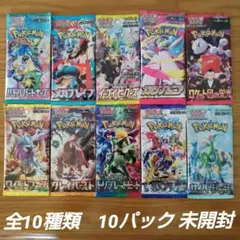 ポケモンカードパック 全10種類　10パック 未開封