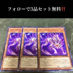 A2360 遊戯王　スネークアイ・ワイトバーチ3枚セット